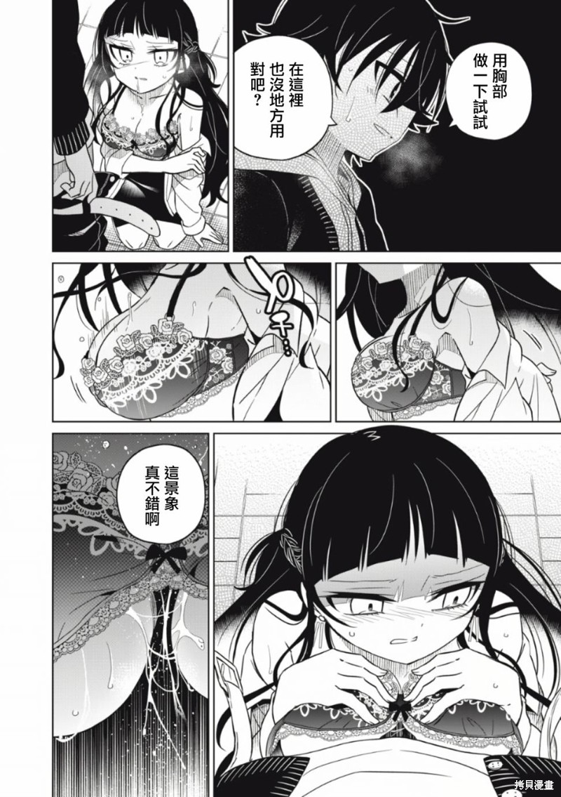 《我将要支配你们的一切》漫画最新章节第14话免费下拉式在线观看章节第【11】张图片
