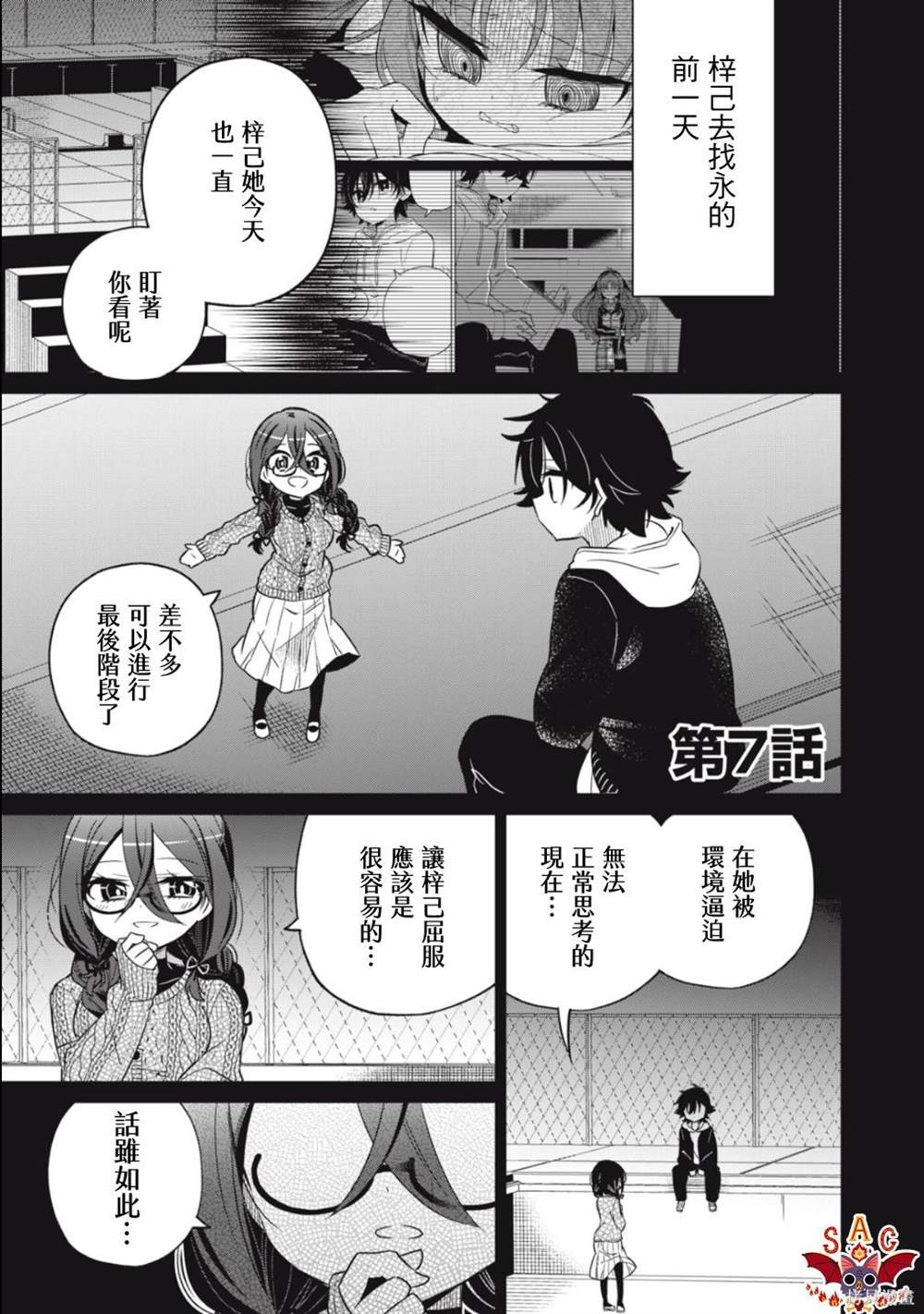 《我将要支配你们的一切》漫画最新章节第7话免费下拉式在线观看章节第【1】张图片