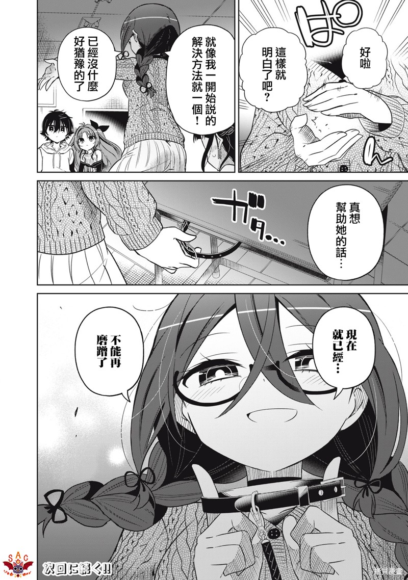 《我将要支配你们的一切》漫画最新章节第34话免费下拉式在线观看章节第【18】张图片