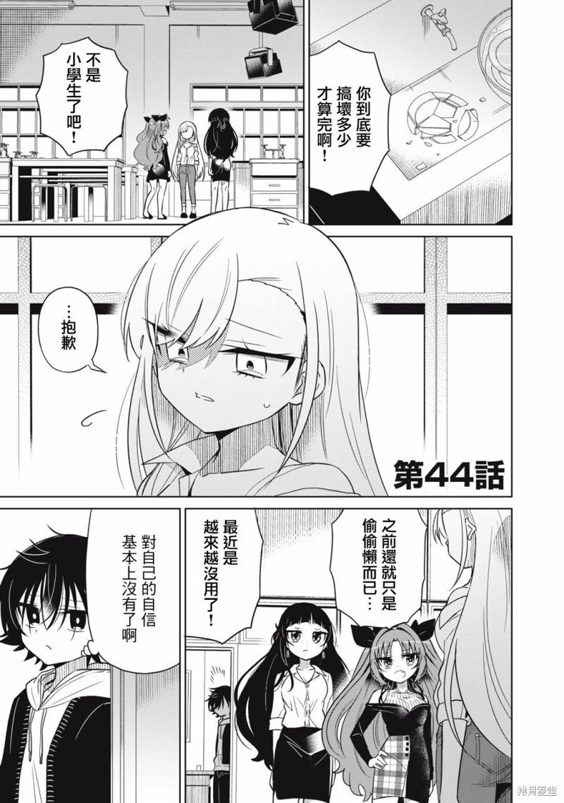 《我将要支配你们的一切》漫画最新章节第44话免费下拉式在线观看章节第【1】张图片