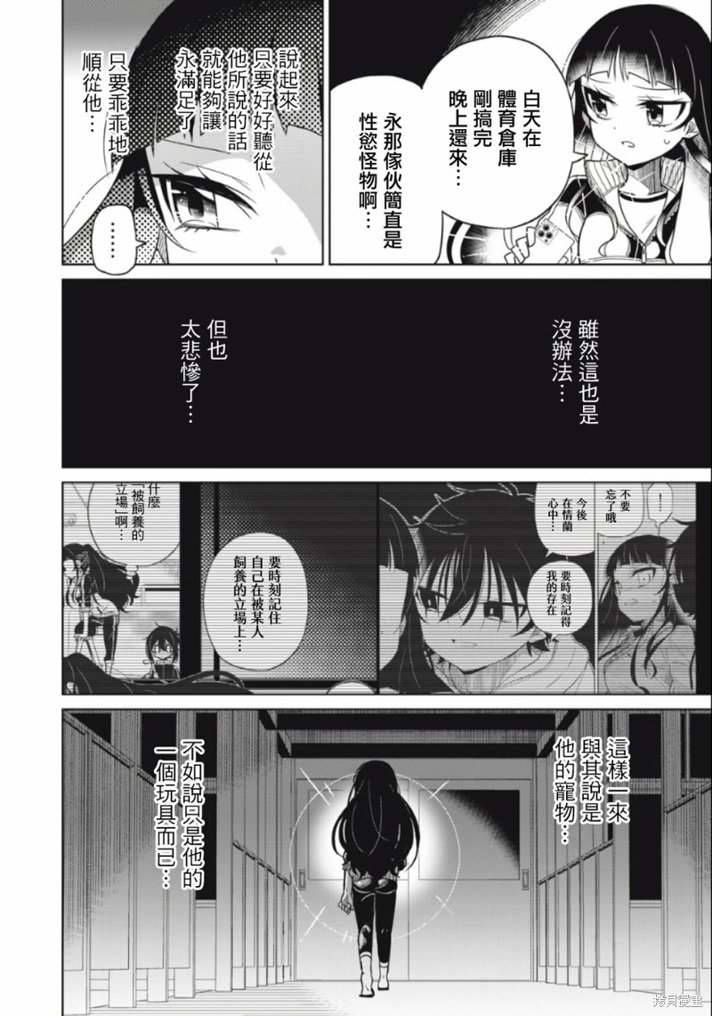 《我将要支配你们的一切》漫画最新章节第17话免费下拉式在线观看章节第【5】张图片