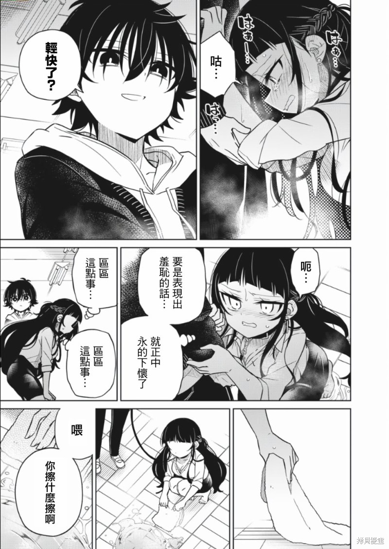 《我将要支配你们的一切》漫画最新章节第15话免费下拉式在线观看章节第【12】张图片