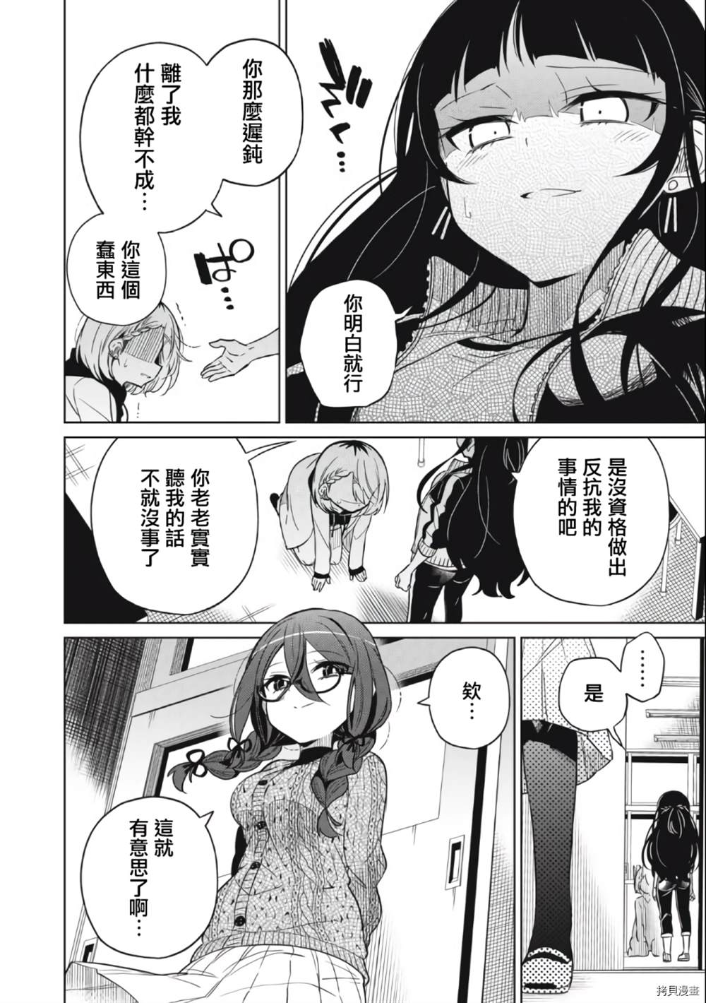 《我将要支配你们的一切》漫画最新章节第10话免费下拉式在线观看章节第【19】张图片