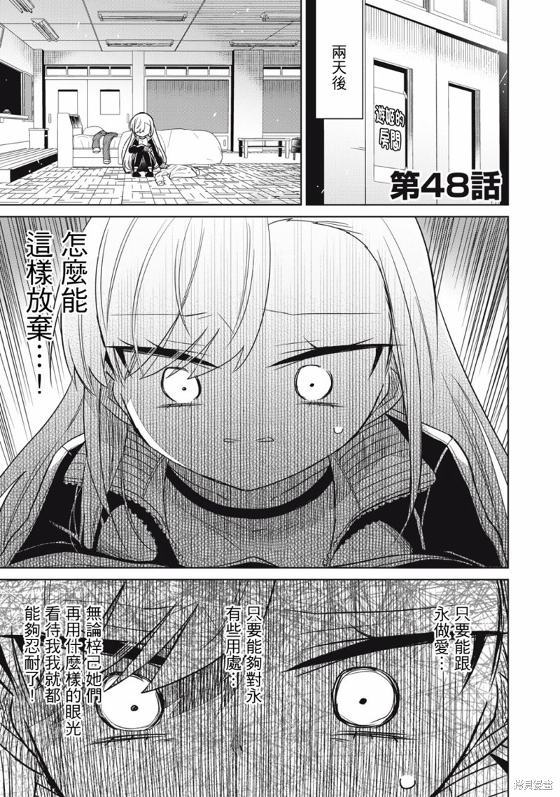 《我将要支配你们的一切》漫画最新章节第48话免费下拉式在线观看章节第【1】张图片