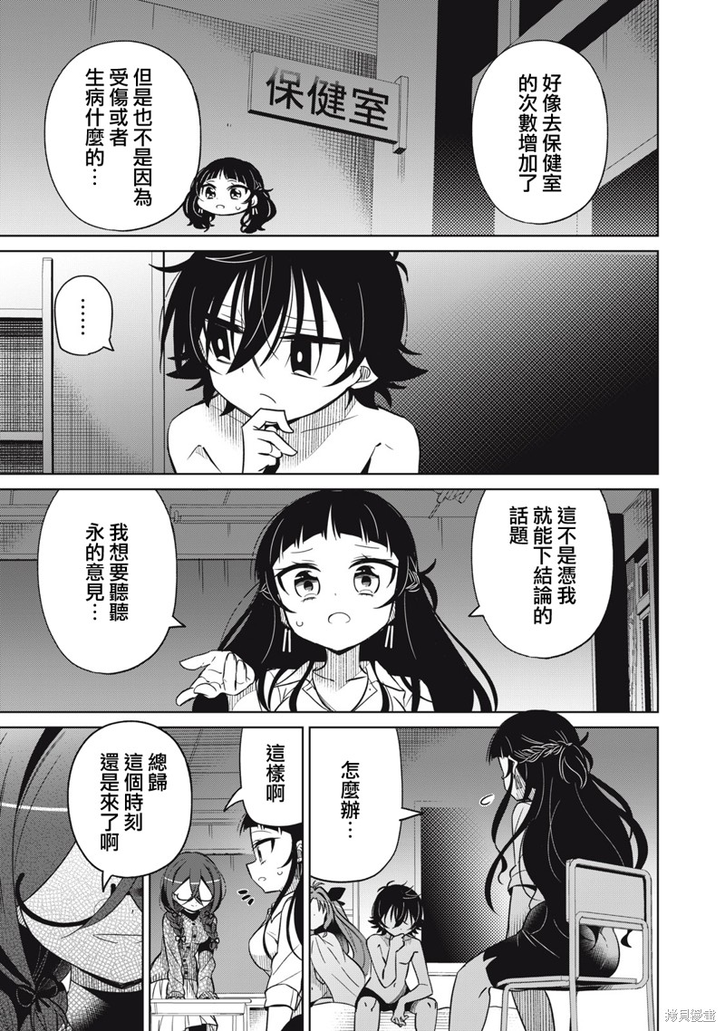 《我将要支配你们的一切》漫画最新章节第33话免费下拉式在线观看章节第【11】张图片