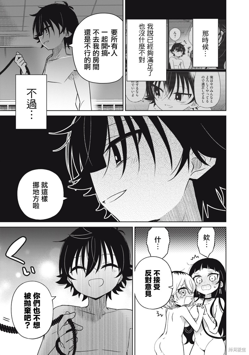 《我将要支配你们的一切》漫画最新章节第40话免费下拉式在线观看章节第【11】张图片