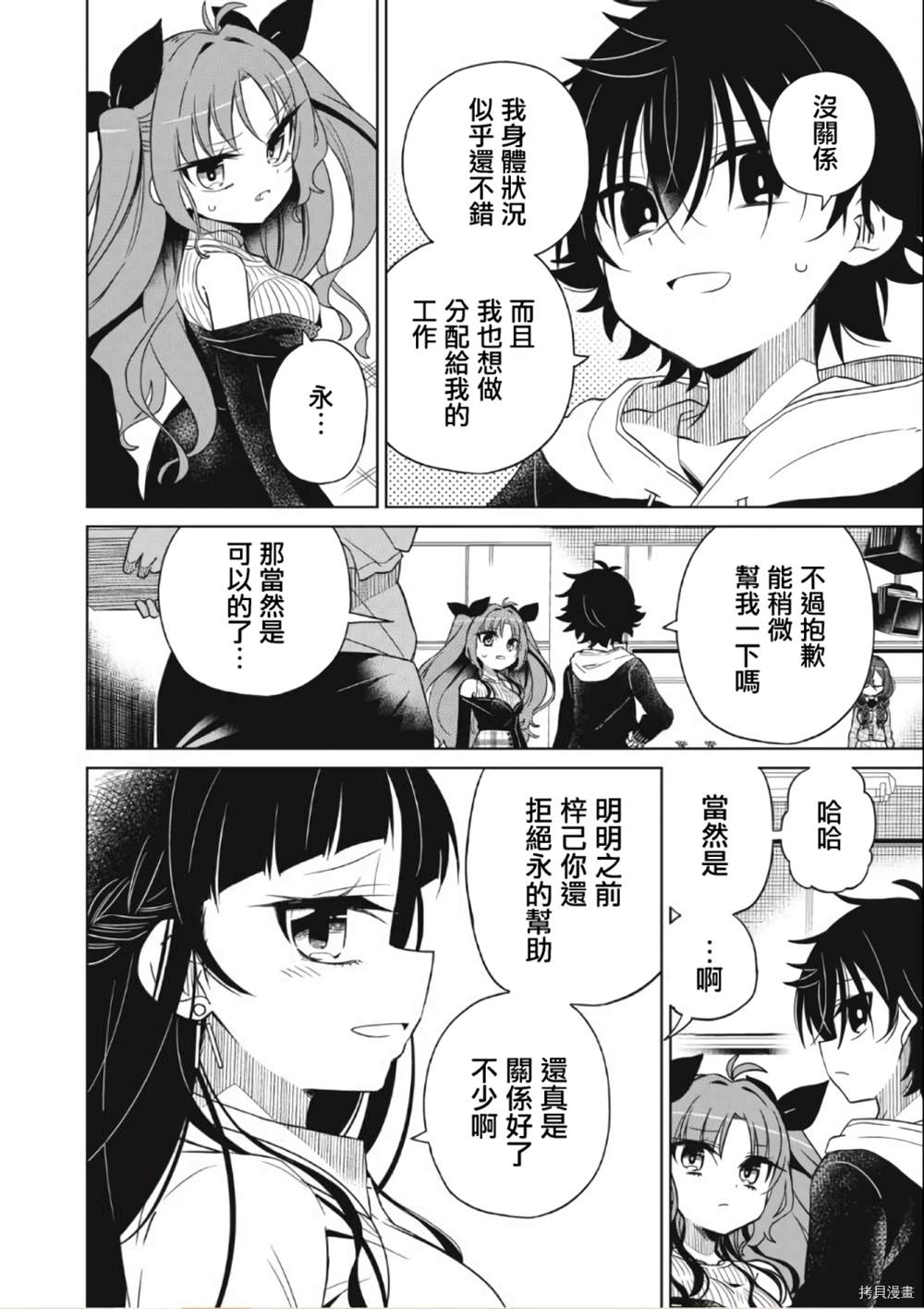 《我将要支配你们的一切》漫画最新章节第10话免费下拉式在线观看章节第【5】张图片