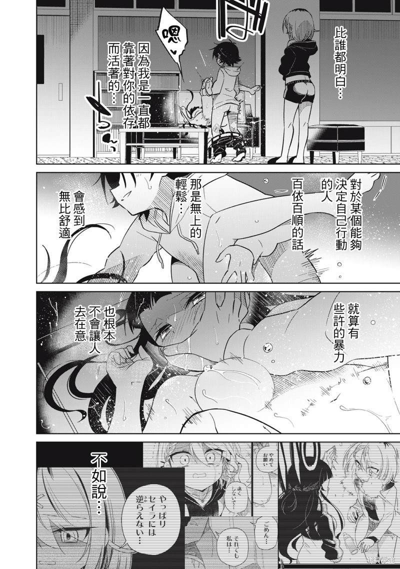 《我将要支配你们的一切》漫画最新章节第37话免费下拉式在线观看章节第【6】张图片