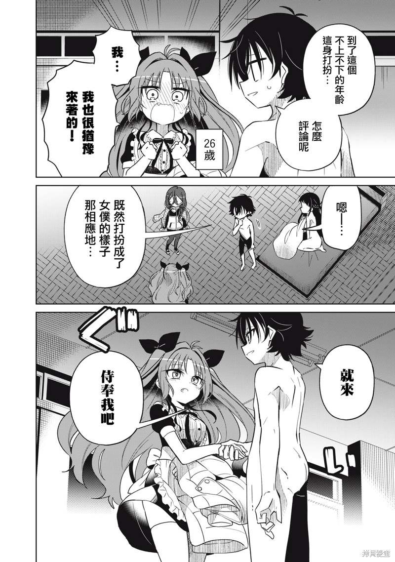 《我将要支配你们的一切》漫画最新章节第25话免费下拉式在线观看章节第【2】张图片