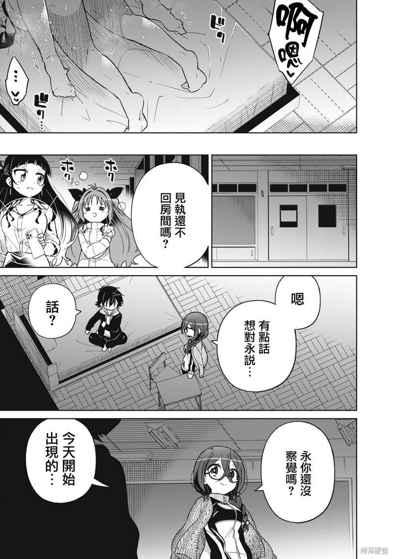 《我将要支配你们的一切》漫画最新章节第25话免费下拉式在线观看章节第【7】张图片