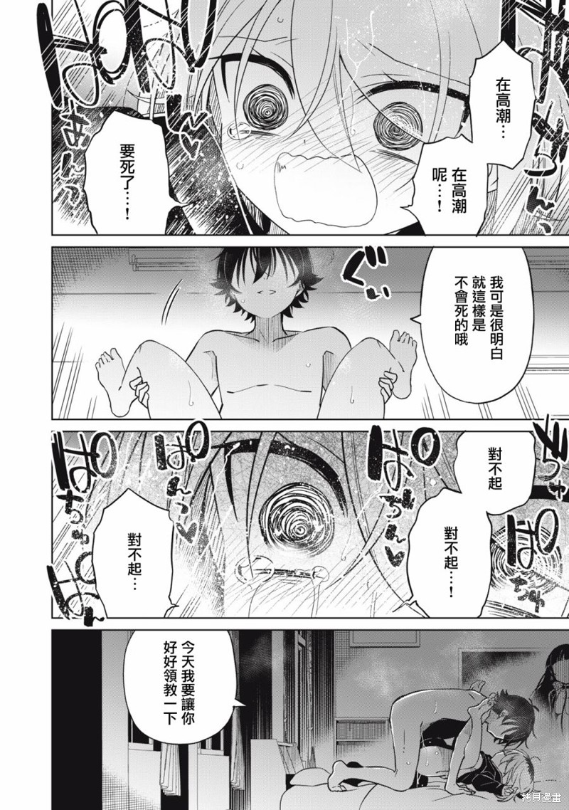 《我将要支配你们的一切》漫画最新章节第39话免费下拉式在线观看章节第【14】张图片