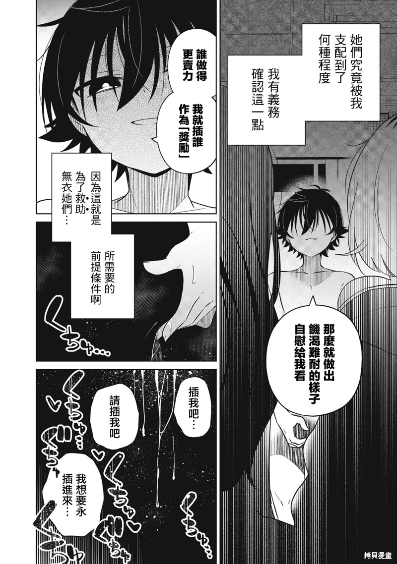 《我将要支配你们的一切》漫画最新章节第40话免费下拉式在线观看章节第【4】张图片
