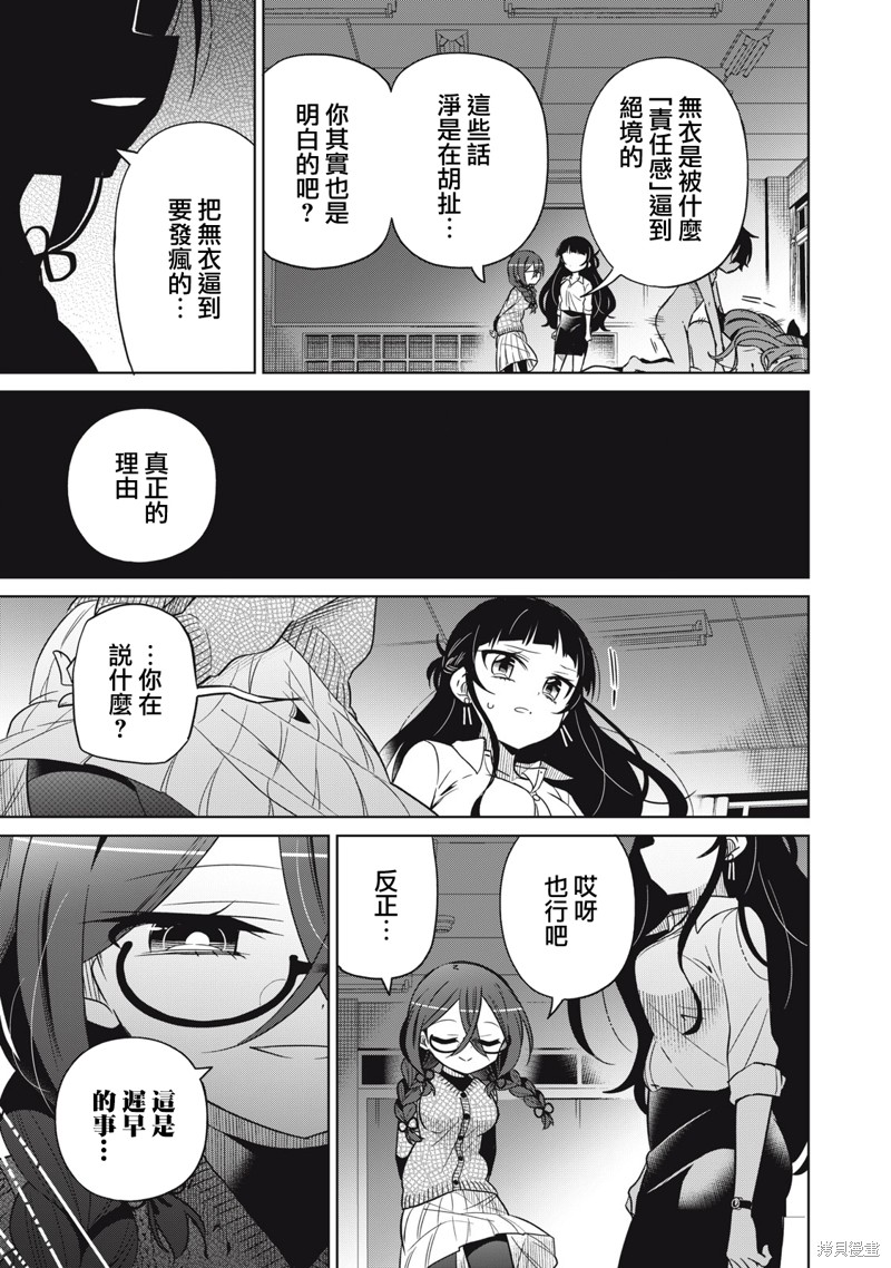 《我将要支配你们的一切》漫画最新章节第34话免费下拉式在线观看章节第【7】张图片