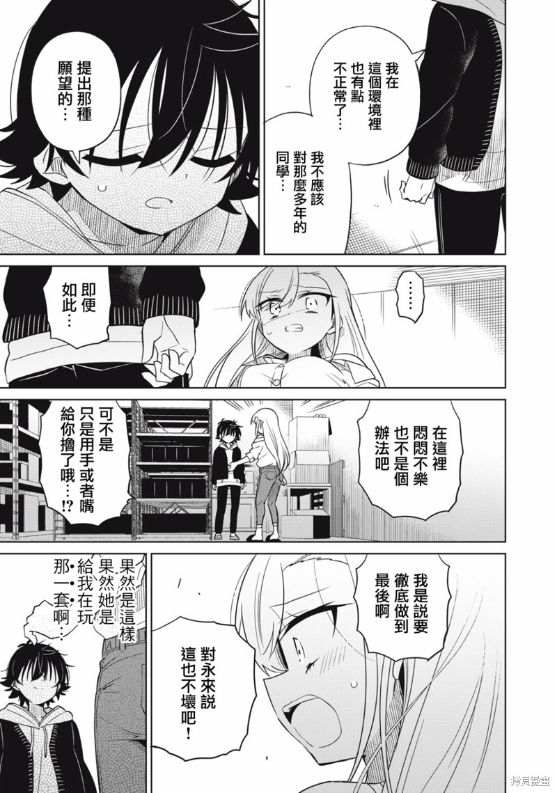 《我将要支配你们的一切》漫画最新章节第47话免费下拉式在线观看章节第【9】张图片