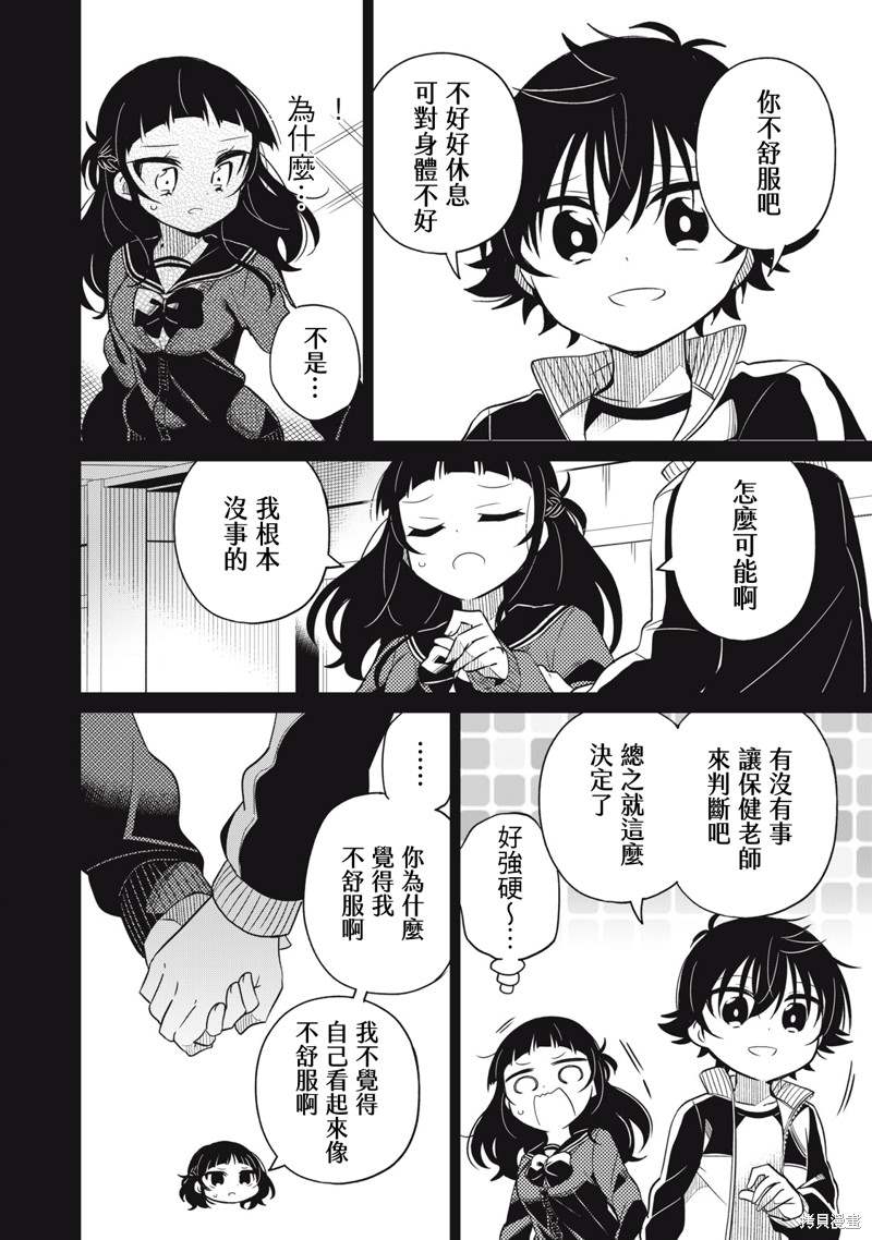 《我将要支配你们的一切》漫画最新章节第26话免费下拉式在线观看章节第【14】张图片