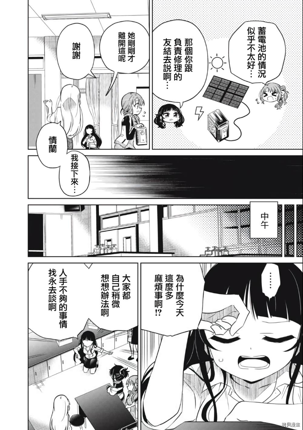 《我将要支配你们的一切》漫画最新章节第10话免费下拉式在线观看章节第【9】张图片