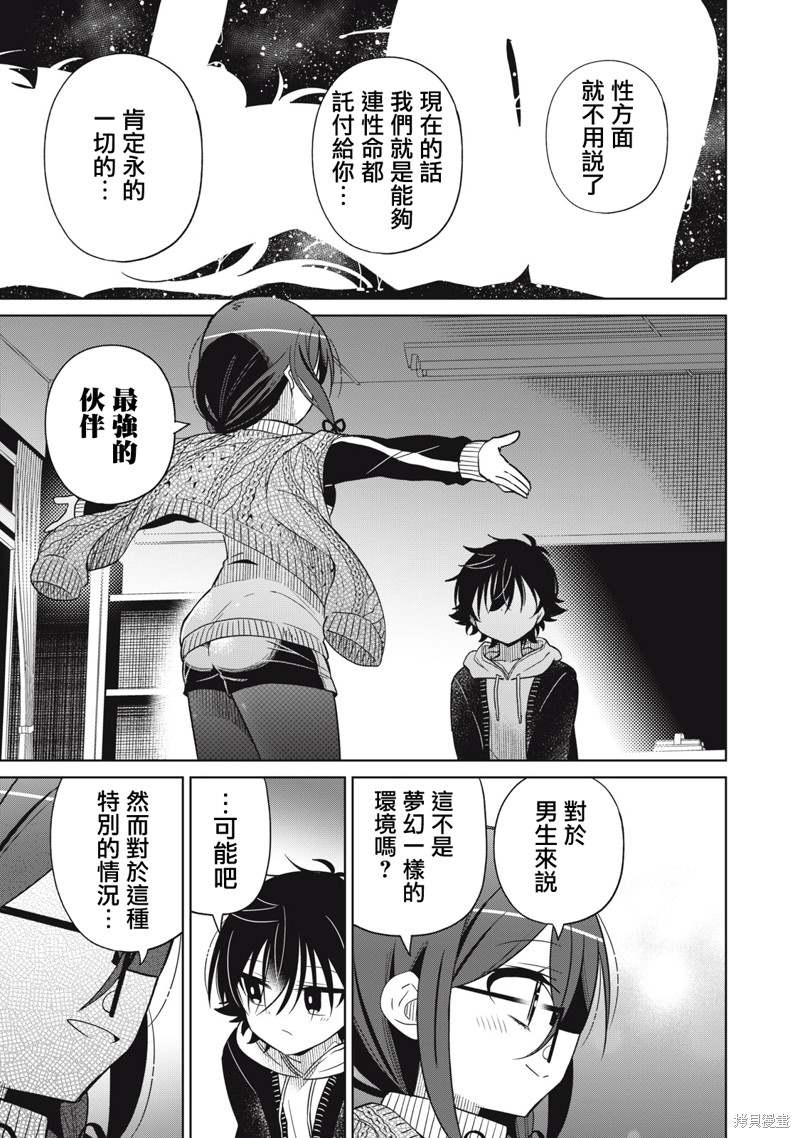 《我将要支配你们的一切》漫画最新章节第25话免费下拉式在线观看章节第【9】张图片