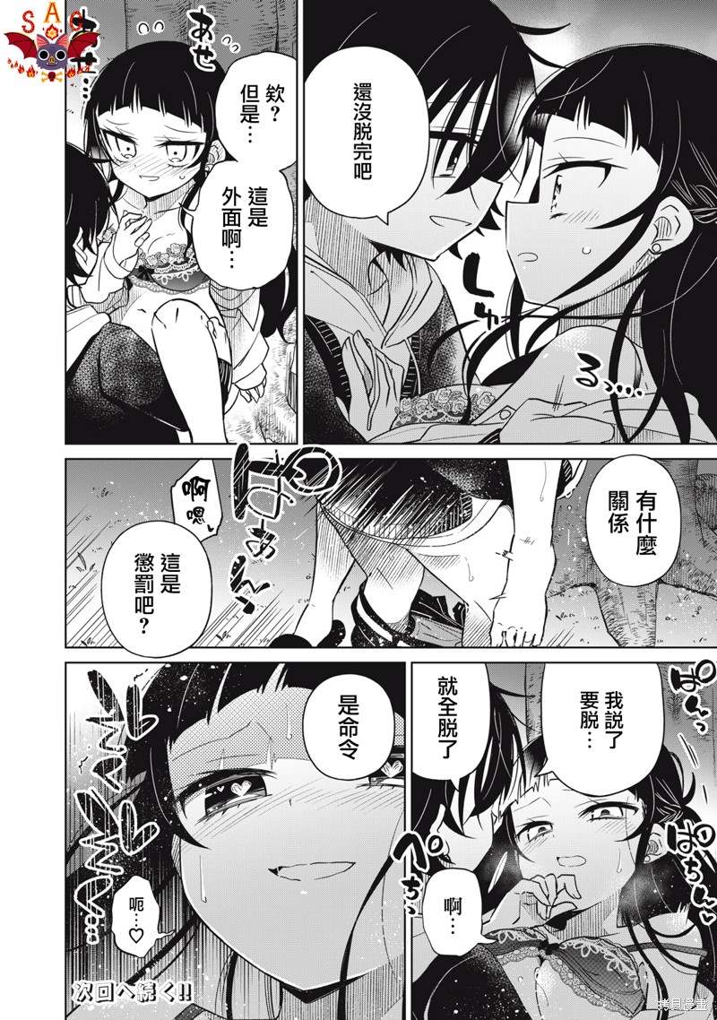 《我将要支配你们的一切》漫画最新章节第26话免费下拉式在线观看章节第【22】张图片