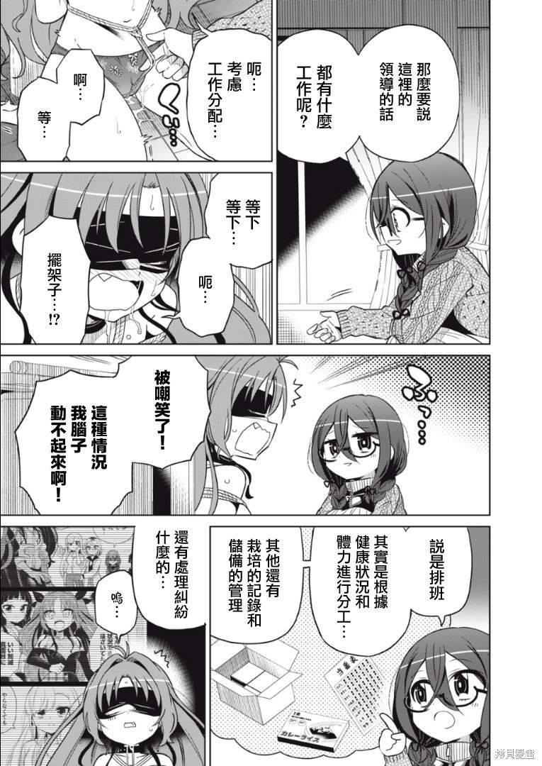 《我将要支配你们的一切》漫画最新章节第18话免费下拉式在线观看章节第【8】张图片