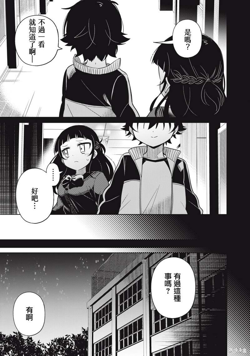 《我将要支配你们的一切》漫画最新章节第26话免费下拉式在线观看章节第【15】张图片