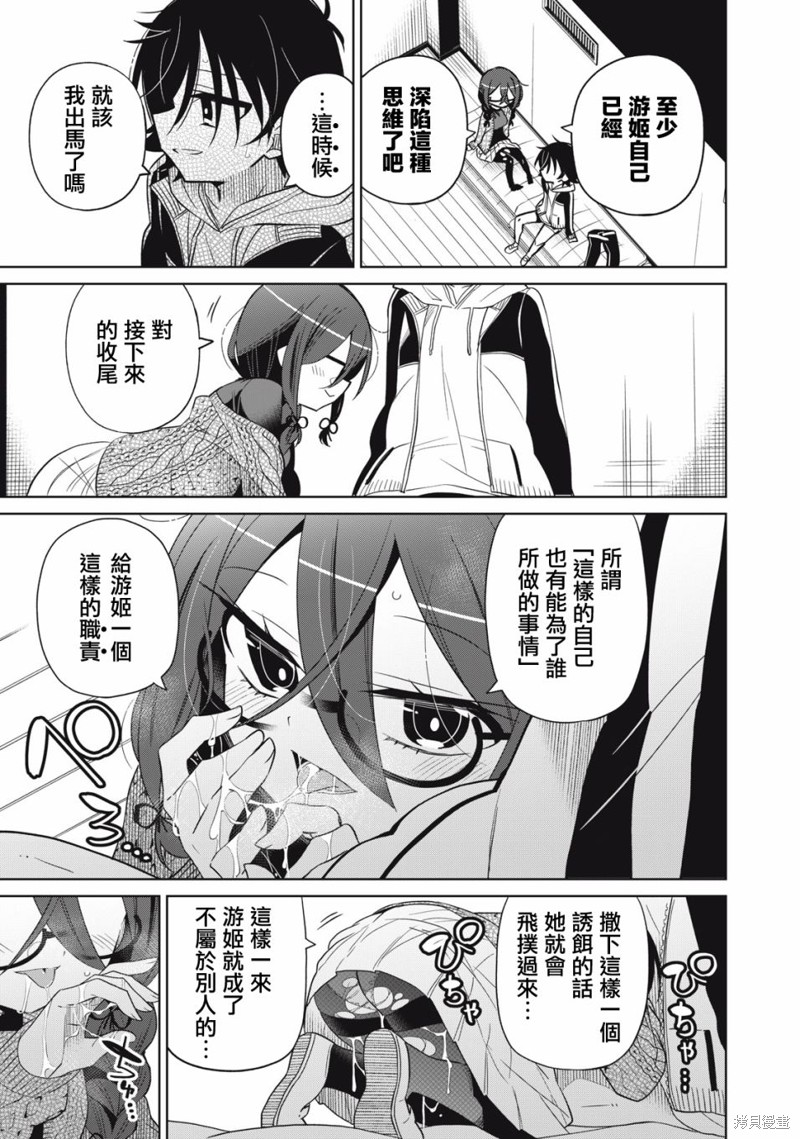 《我将要支配你们的一切》漫画最新章节第42话免费下拉式在线观看章节第【17】张图片