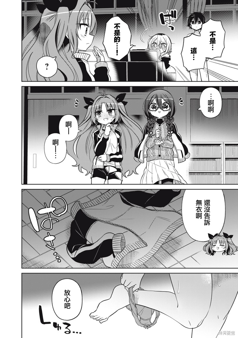 《我将要支配你们的一切》漫画最新章节第40话免费下拉式在线观看章节第【6】张图片