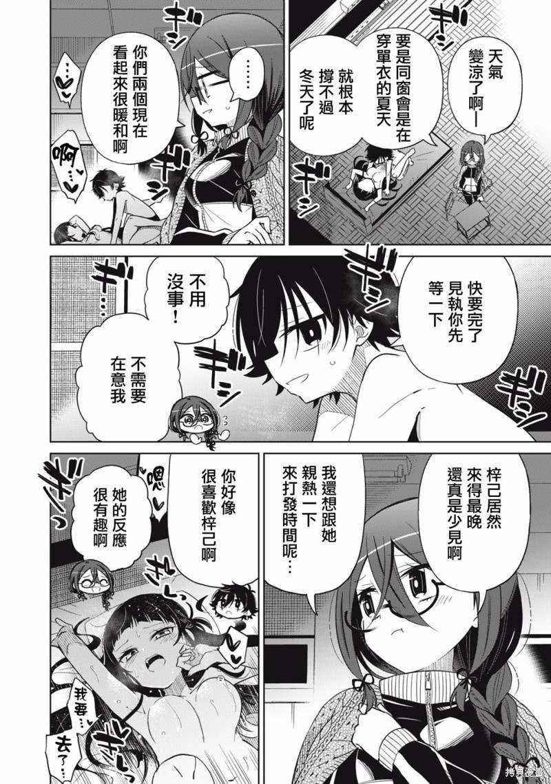 《我将要支配你们的一切》漫画最新章节第24话免费下拉式在线观看章节第【18】张图片