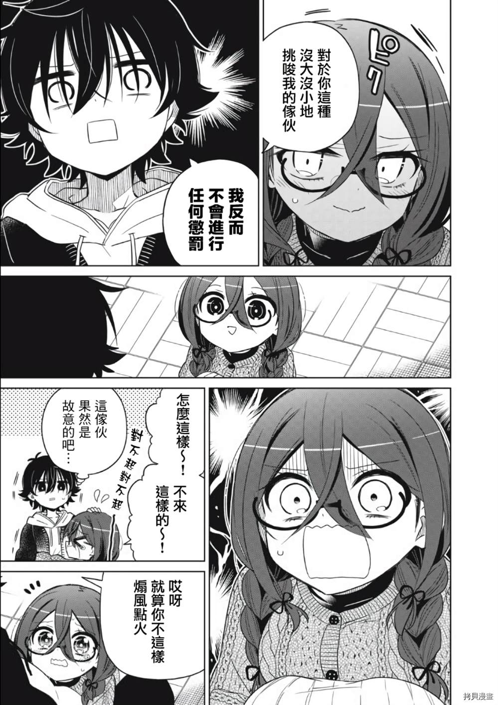 《我将要支配你们的一切》漫画最新章节第10话免费下拉式在线观看章节第【22】张图片