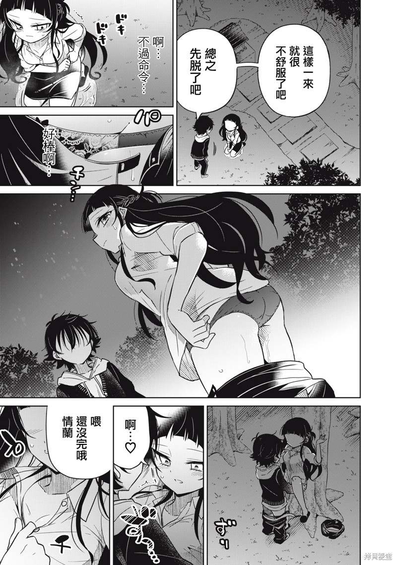 《我将要支配你们的一切》漫画最新章节第26话免费下拉式在线观看章节第【21】张图片