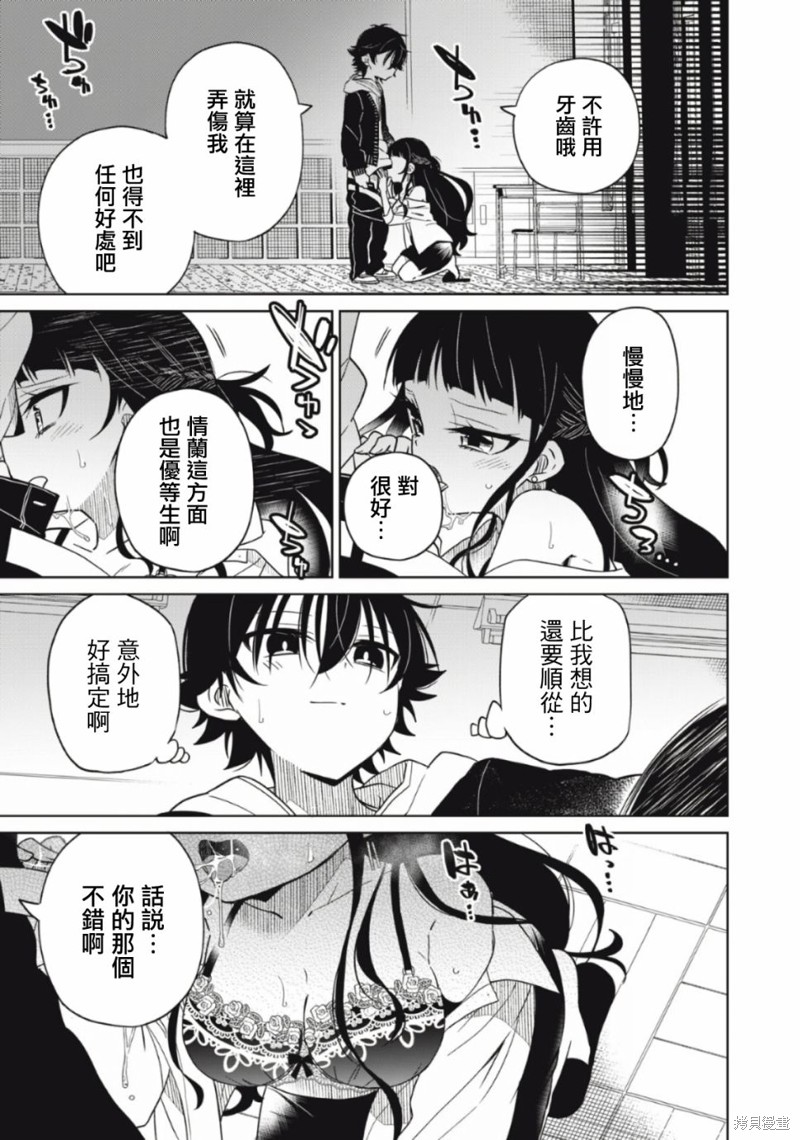 《我将要支配你们的一切》漫画最新章节第14话免费下拉式在线观看章节第【10】张图片
