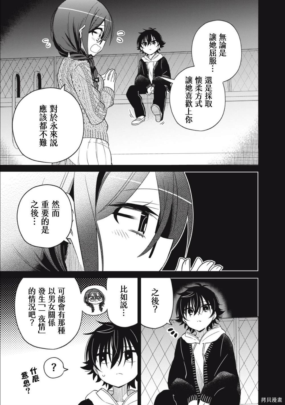 《我将要支配你们的一切》漫画最新章节第7话免费下拉式在线观看章节第【3】张图片