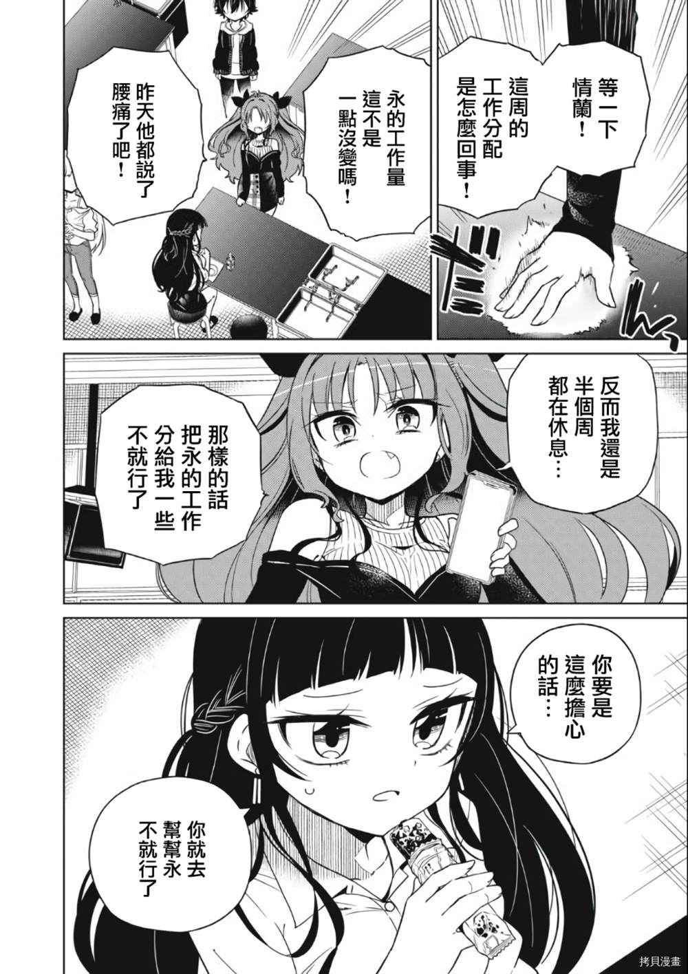 《我将要支配你们的一切》漫画最新章节第10话免费下拉式在线观看章节第【3】张图片