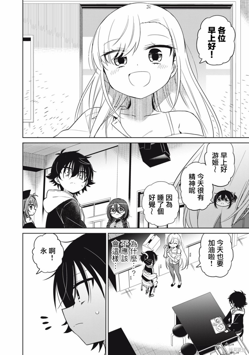 《我将要支配你们的一切》漫画最新章节第47话免费下拉式在线观看章节第【2】张图片