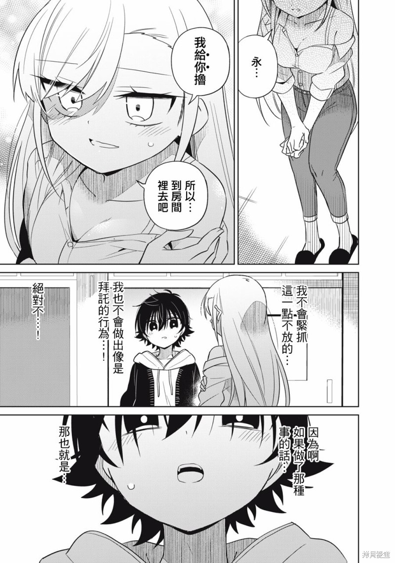 《我将要支配你们的一切》漫画最新章节第46话免费下拉式在线观看章节第【15】张图片