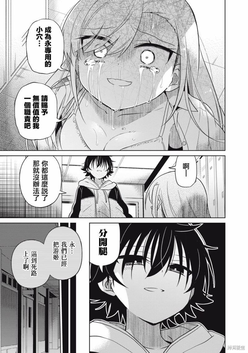 《我将要支配你们的一切》漫画最新章节第48话免费下拉式在线观看章节第【17】张图片