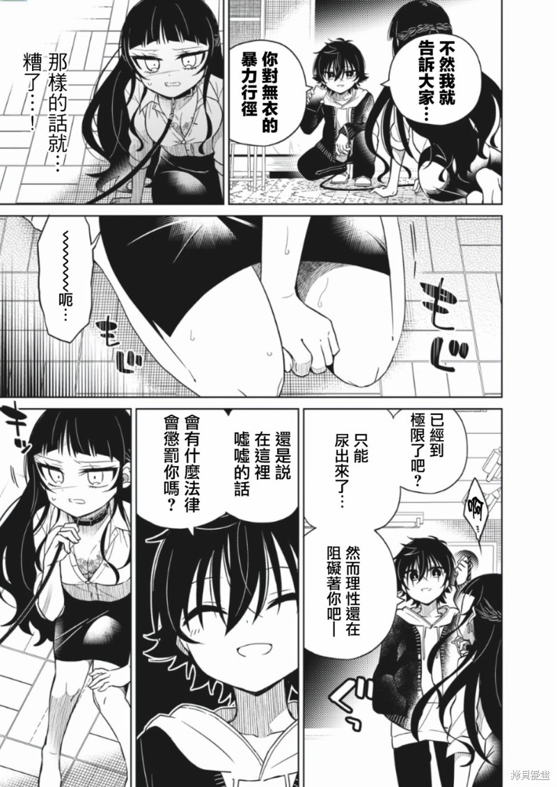 《我将要支配你们的一切》漫画最新章节第15话免费下拉式在线观看章节第【8】张图片