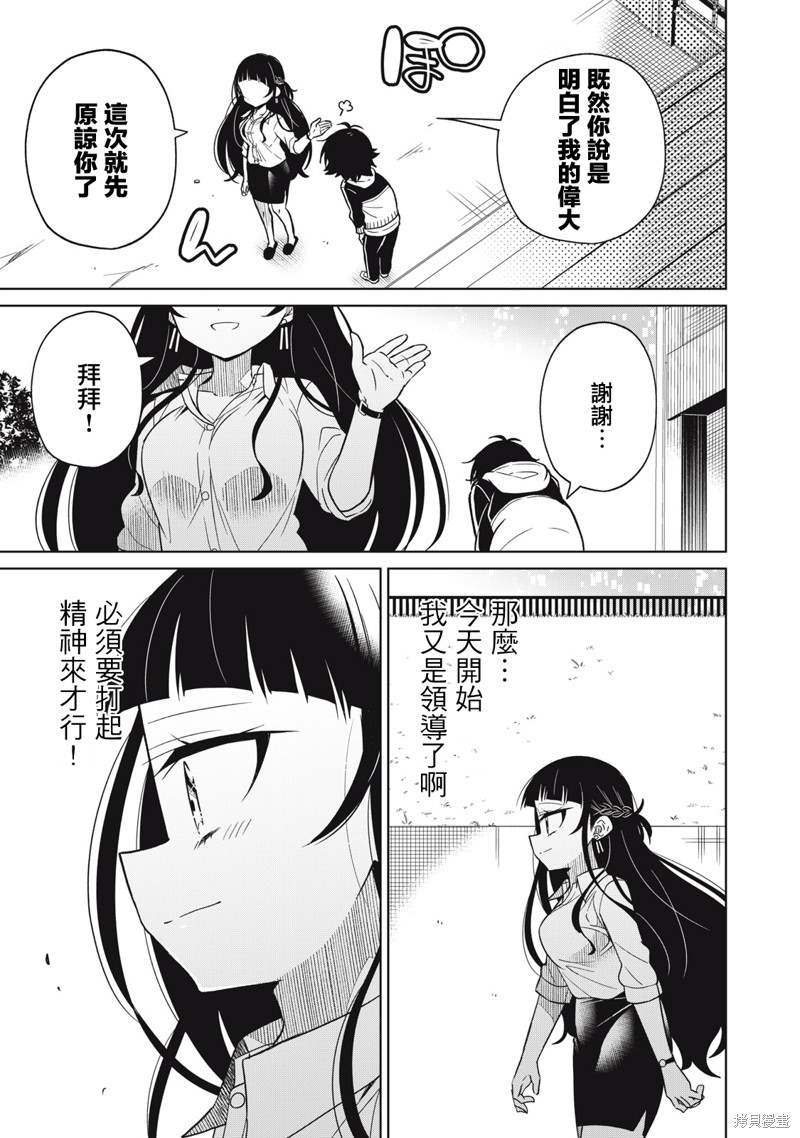 《我将要支配你们的一切》漫画最新章节第20话免费下拉式在线观看章节第【6】张图片