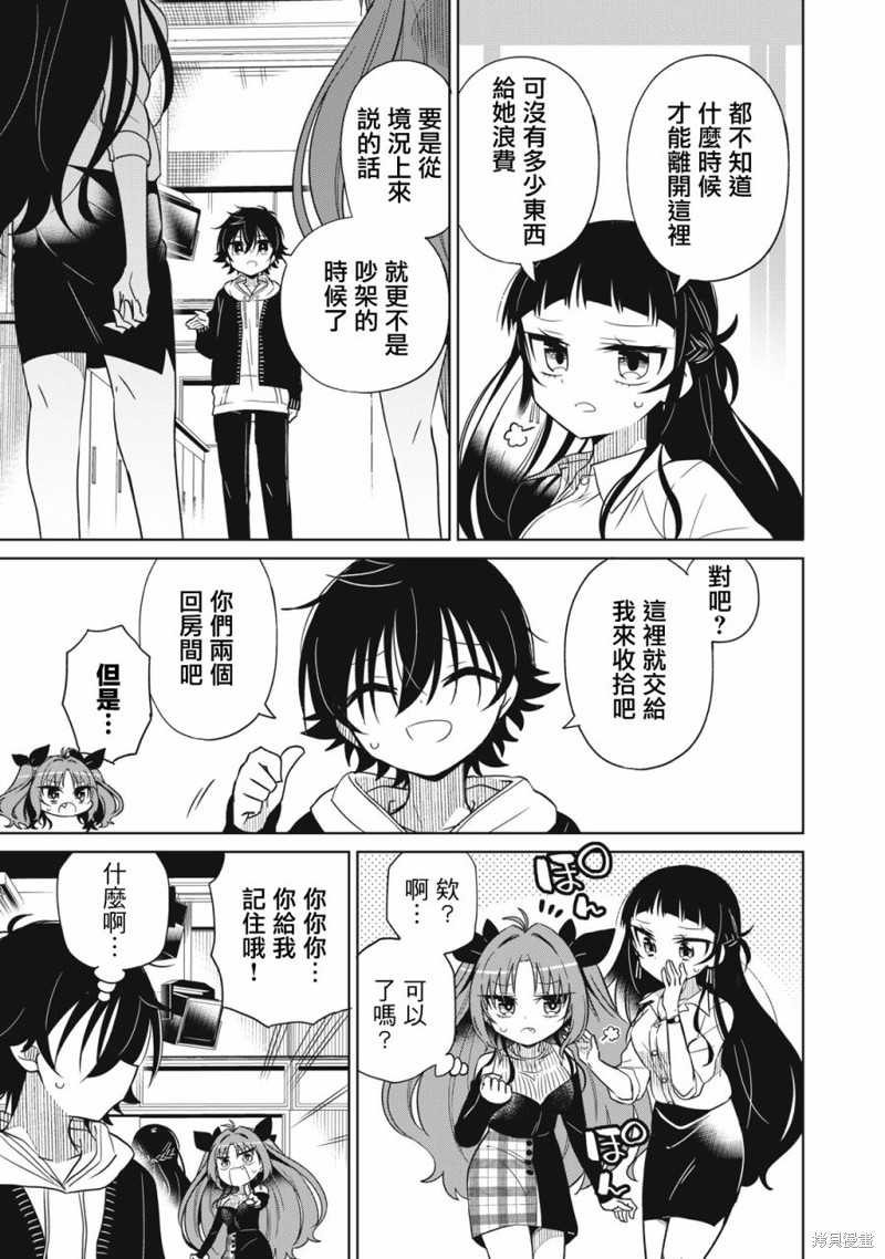 《我将要支配你们的一切》漫画最新章节第44话免费下拉式在线观看章节第【3】张图片