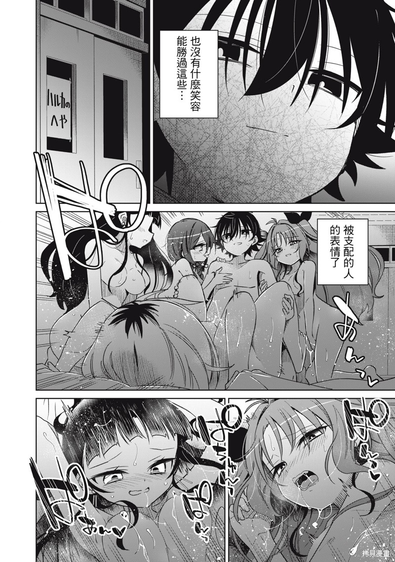 《我将要支配你们的一切》漫画最新章节第40话免费下拉式在线观看章节第【13】张图片