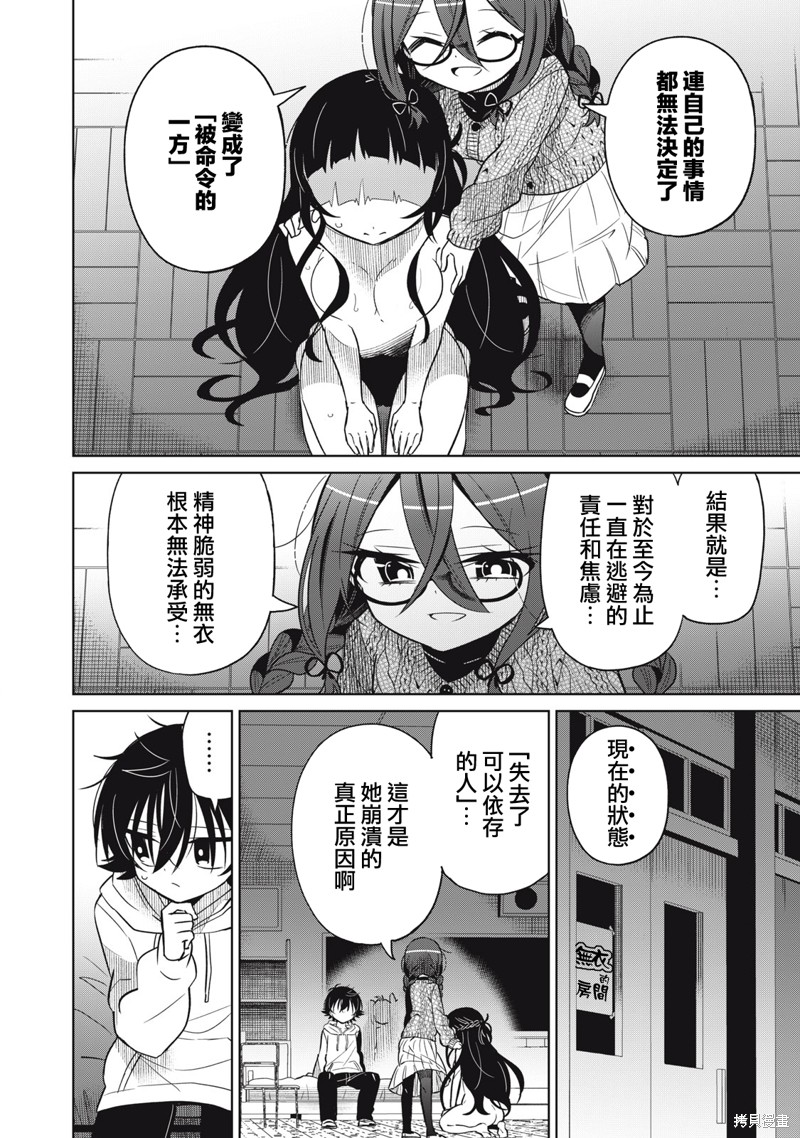 《我将要支配你们的一切》漫画最新章节第34话免费下拉式在线观看章节第【16】张图片