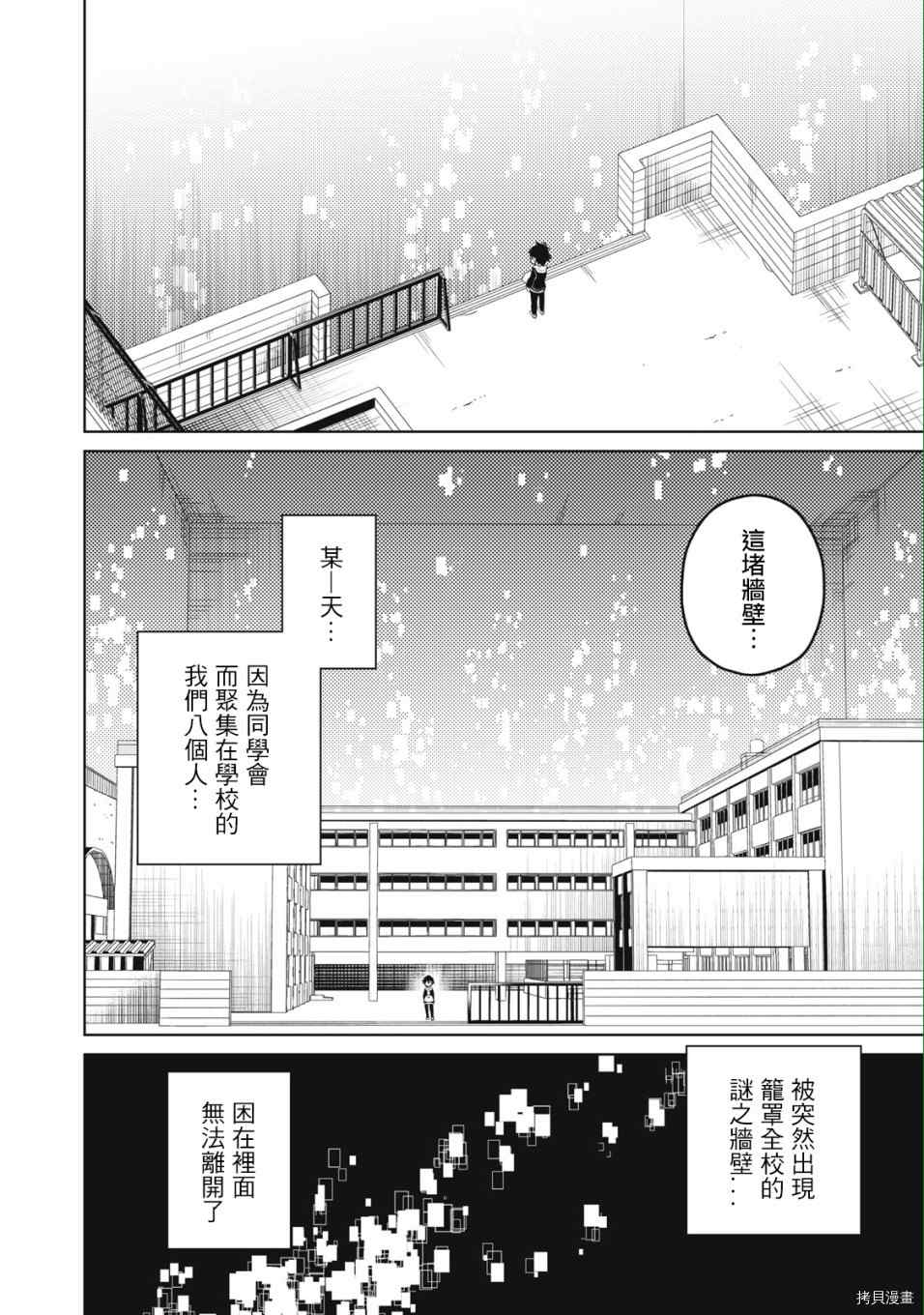 《我将要支配你们的一切》漫画最新章节第1话免费下拉式在线观看章节第【8】张图片