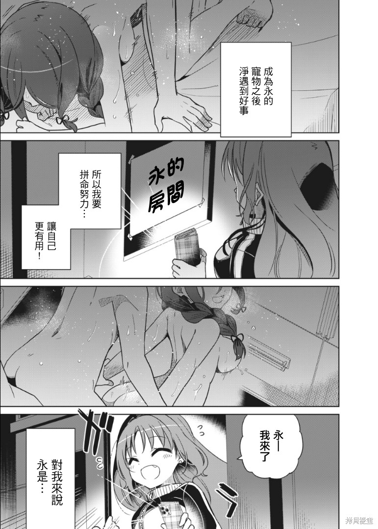 《我将要支配你们的一切》漫画最新章节第11话免费下拉式在线观看章节第【15】张图片