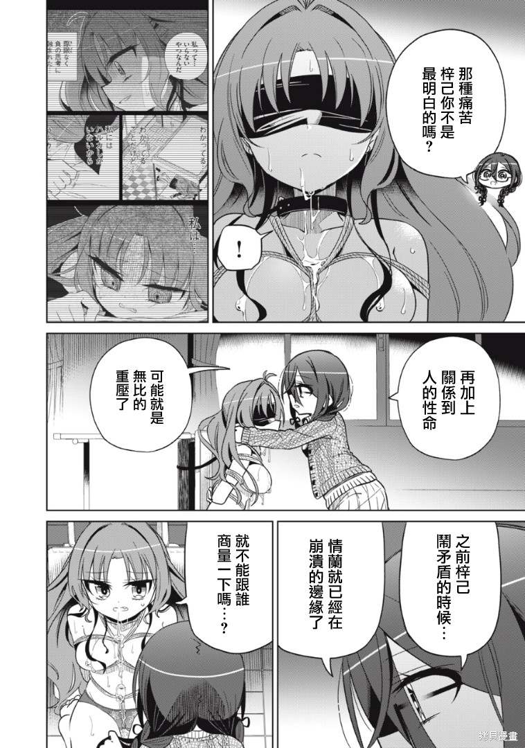 《我将要支配你们的一切》漫画最新章节第18话免费下拉式在线观看章节第【11】张图片