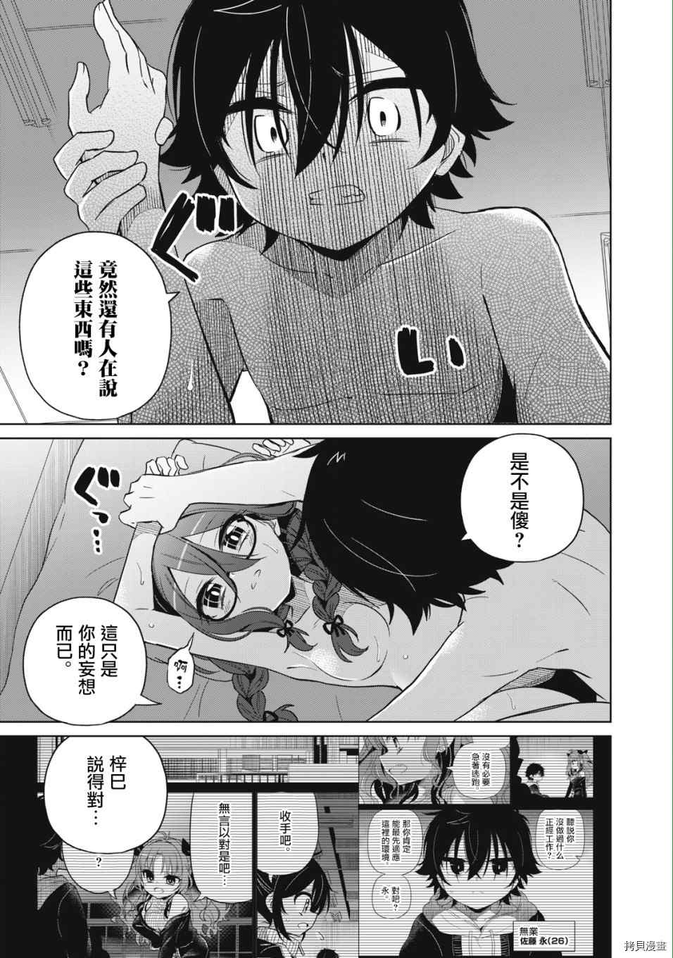 《我将要支配你们的一切》漫画最新章节第1话免费下拉式在线观看章节第【27】张图片