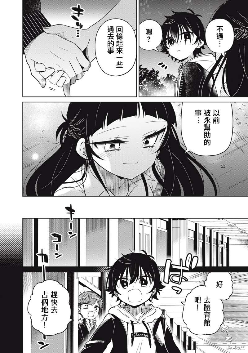 《我将要支配你们的一切》漫画最新章节第26话免费下拉式在线观看章节第【8】张图片