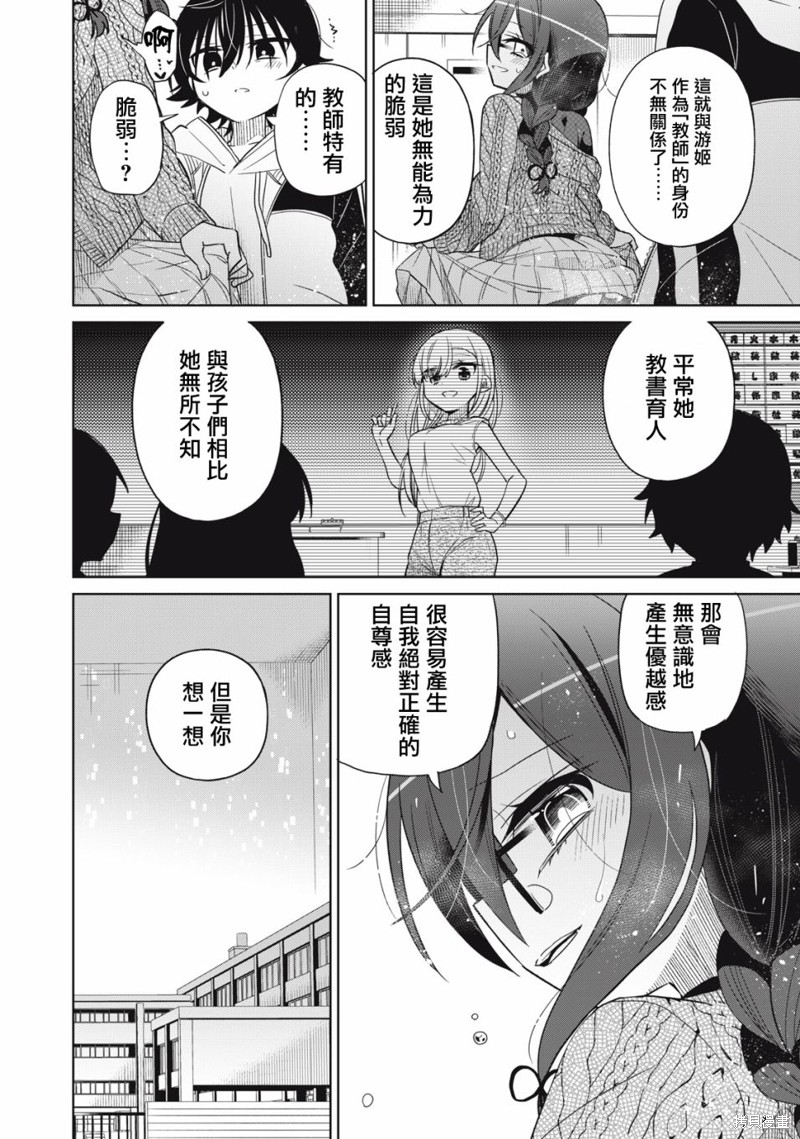 《我将要支配你们的一切》漫画最新章节第42话免费下拉式在线观看章节第【12】张图片