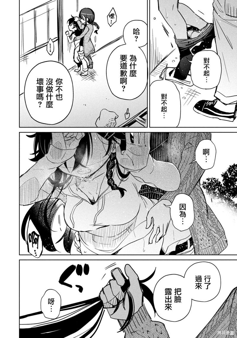 《我将要支配你们的一切》漫画最新章节第16话免费下拉式在线观看章节第【24】张图片