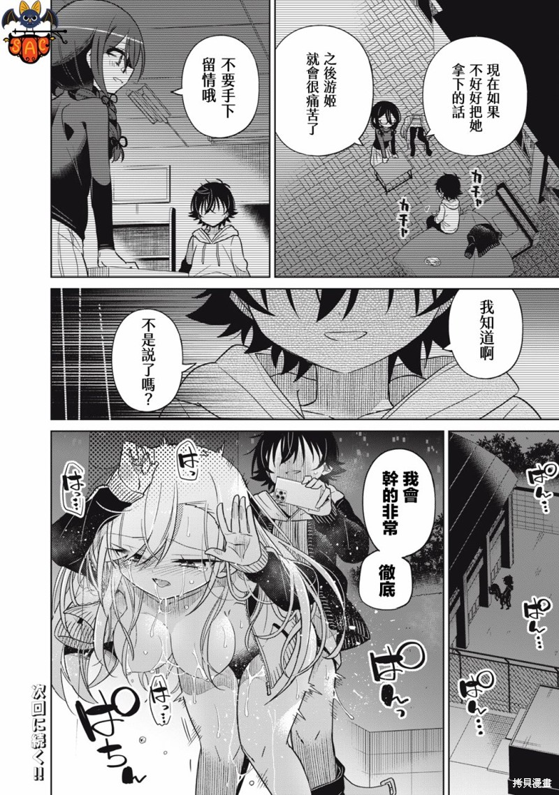 《我将要支配你们的一切》漫画最新章节第48话免费下拉式在线观看章节第【18】张图片