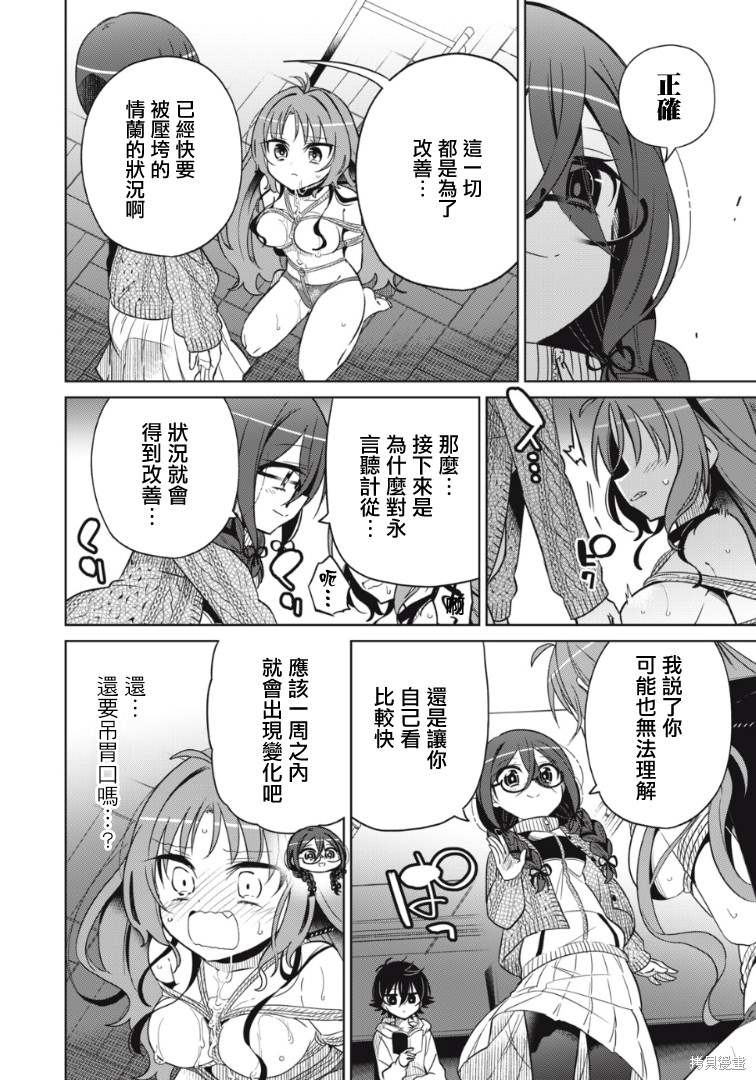 《我将要支配你们的一切》漫画最新章节第18话免费下拉式在线观看章节第【13】张图片