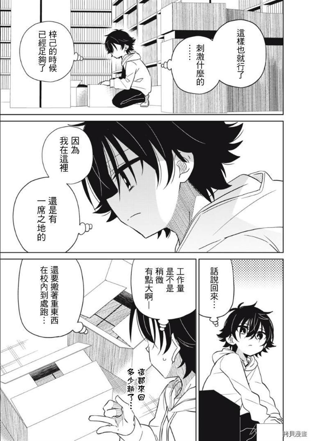 《我将要支配你们的一切》漫画最新章节第9话免费下拉式在线观看章节第【4】张图片